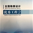 全国勘察设计建筑环境与能源应用工程专业优秀工程2