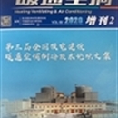 2020年增刊2——第三届全国核电建设taptap点点手机端制冷技术论坛文集